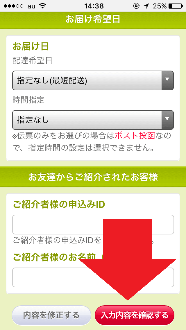 ブランディアの申し込み 内容確認