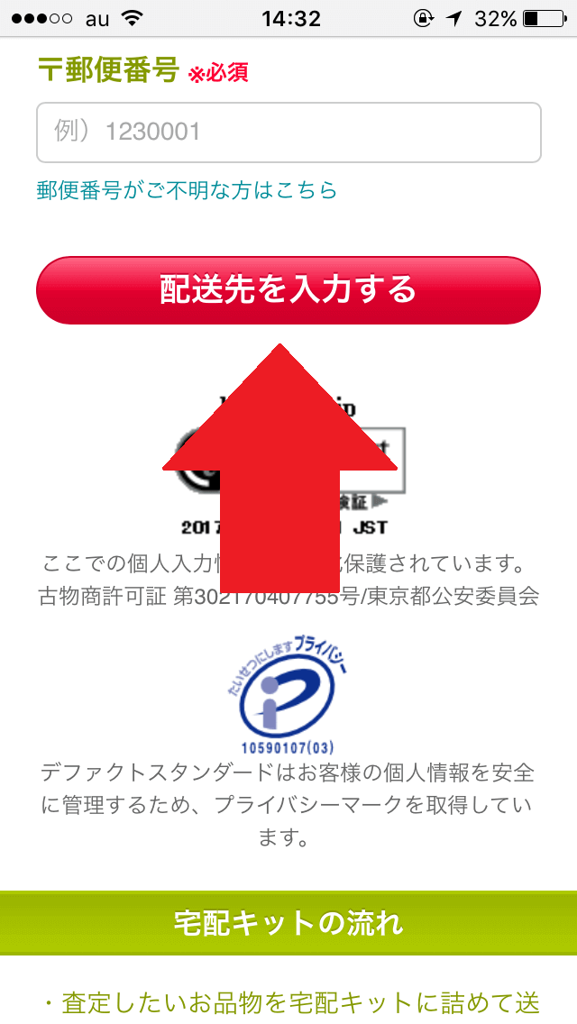 ブランディアの申し込み 郵便番号入力